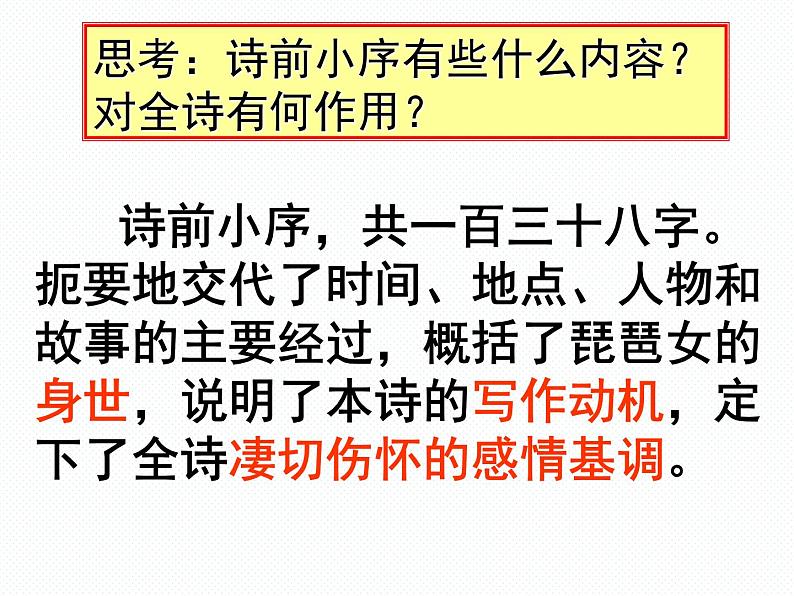 人教版高中语文必修三 《琵琶行》 课件 38张PPT第7页