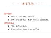 人教版语文必修2第13课《在马克思墓前的讲话》课件(共25张)