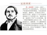 人教版语文必修2第13课《在马克思墓前的讲话》课件(共25张)