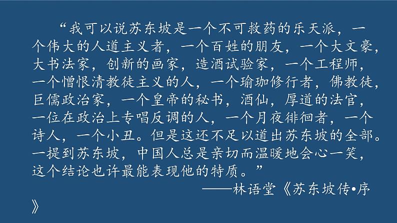 第三单元9《前赤壁赋》课件（40张）—高一语文人教版必修201