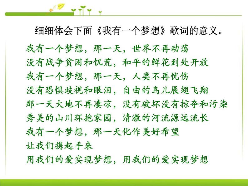 高中语文  人教版（新课程标准）  必修二  第四单元  12 我有一个梦想课件（70张）第3页