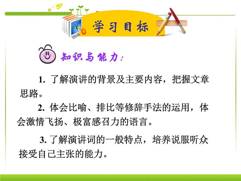 高中语文  人教版（新课程标准）  必修二  第四单元  12 我有一个梦想课件（70张）第4页