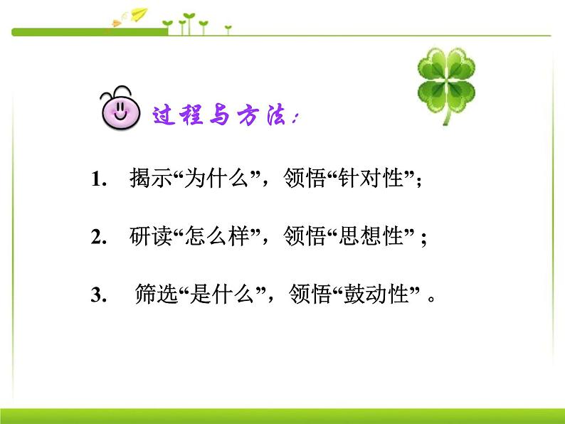 高中语文  人教版（新课程标准）  必修二  第四单元  12 我有一个梦想课件（70张）第5页