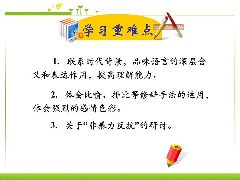 高中语文  人教版（新课程标准）  必修二  第四单元  12 我有一个梦想课件（70张）第7页