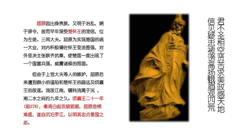 高中语文人教版必修二《离骚》 课件（共31张PPT）07