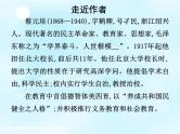 人教版高中语文必修二课件9：第11课就任北京大学校长之演说