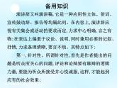 人教版高中语文必修二课件9：第11课就任北京大学校长之演说