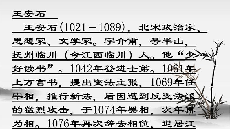 人教版必修二10《游褒禅山记》课件24张第3页