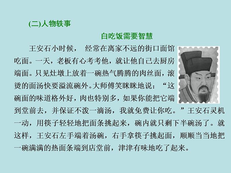 人教版必修二《游褒禅山记》课件（69张）第3页