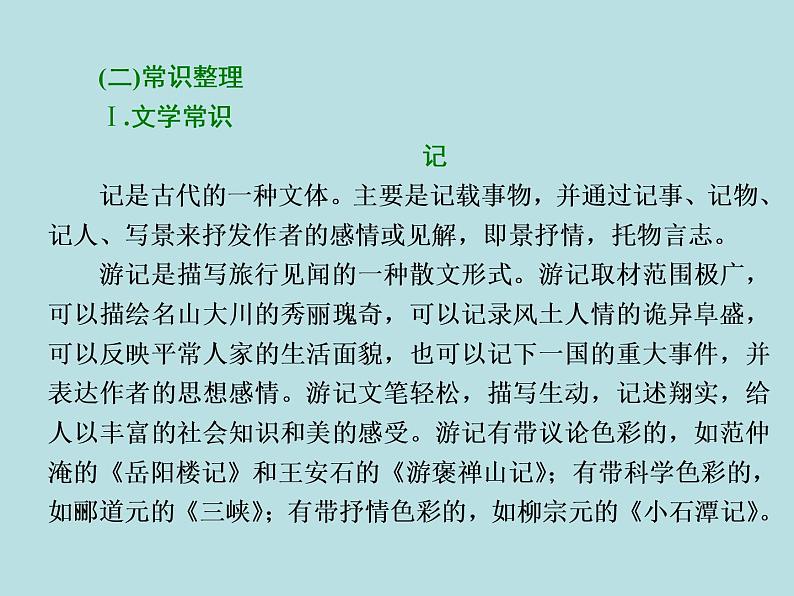 人教版必修二《游褒禅山记》课件（69张）第5页