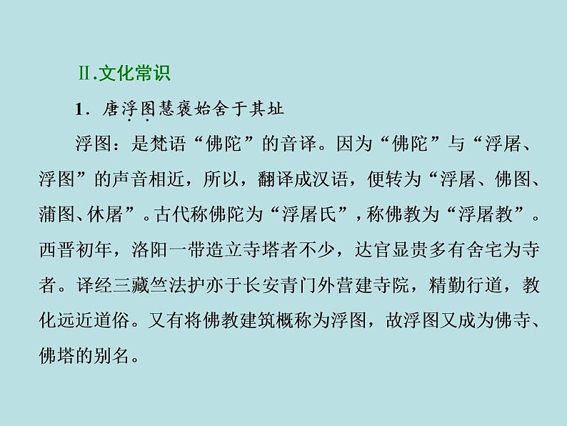 人教版必修二《游褒禅山记》课件（69张）第6页