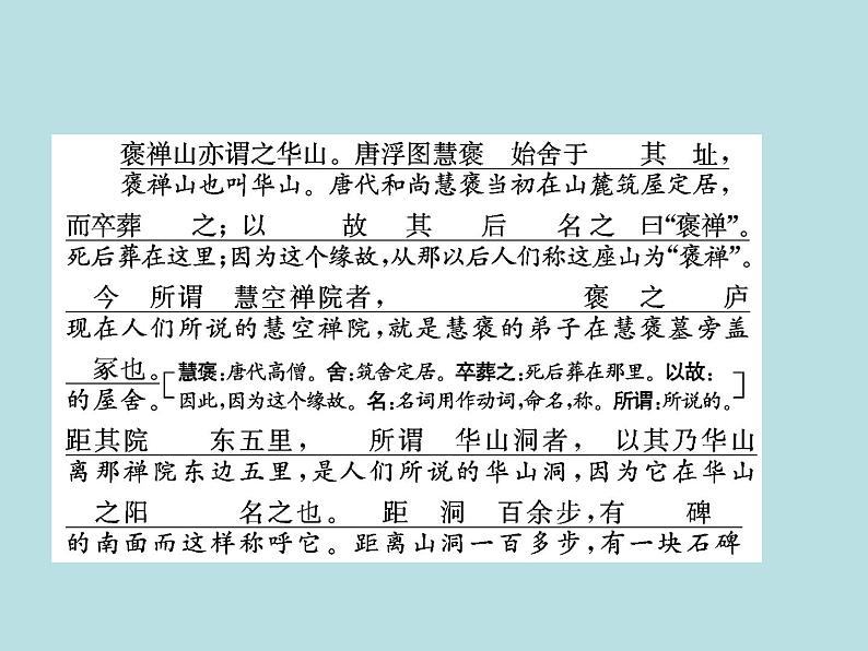 人教版必修二《游褒禅山记》课件（69张）第8页