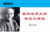 人教版语文必修2第11课《就任北京大学校长之演说》课件(共21张)