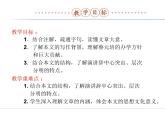 人教版语文必修2第11课《就任北京大学校长之演说》课件(共21张)