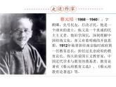 人教版语文必修2第11课《就任北京大学校长之演说》课件(共21张)