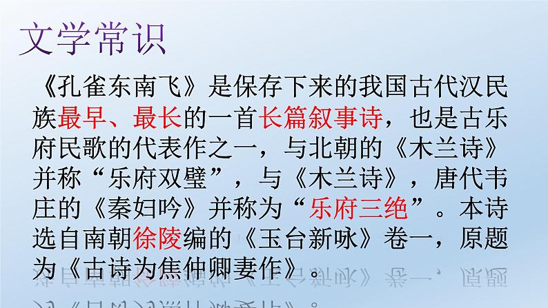 人教版高中语文必修2  第6课《孔雀东南飞》（课件39张 ）第2页