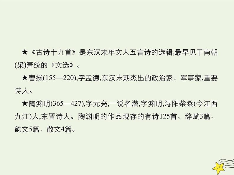 高中语文第二单元第7课诗三首课件1新人教版必修2第5页