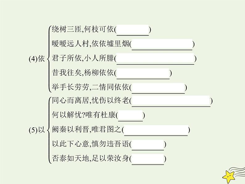 高中语文第二单元第7课诗三首课件1新人教版必修2第8页