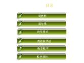 1《荷塘月色》 说课课件(17张PPT) 人教版高中语文必修2第一单元