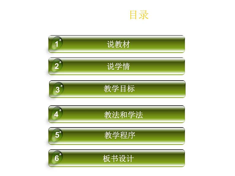 1《荷塘月色》 说课课件(17张PPT) 人教版高中语文必修2第一单元第2页