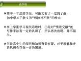 1《荷塘月色》 说课课件(17张PPT) 人教版高中语文必修2第一单元