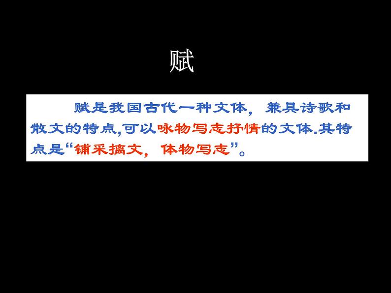 人教版高中语文必修2第三单元9《赤壁赋》课件45张PPT第3页