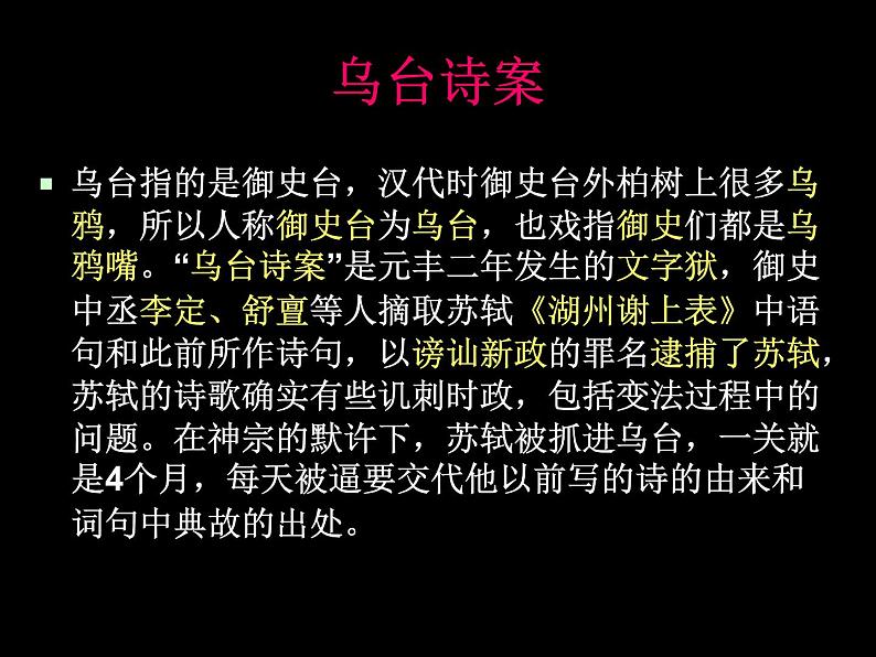 人教版高中语文必修2第三单元9《赤壁赋》课件45张PPT第7页