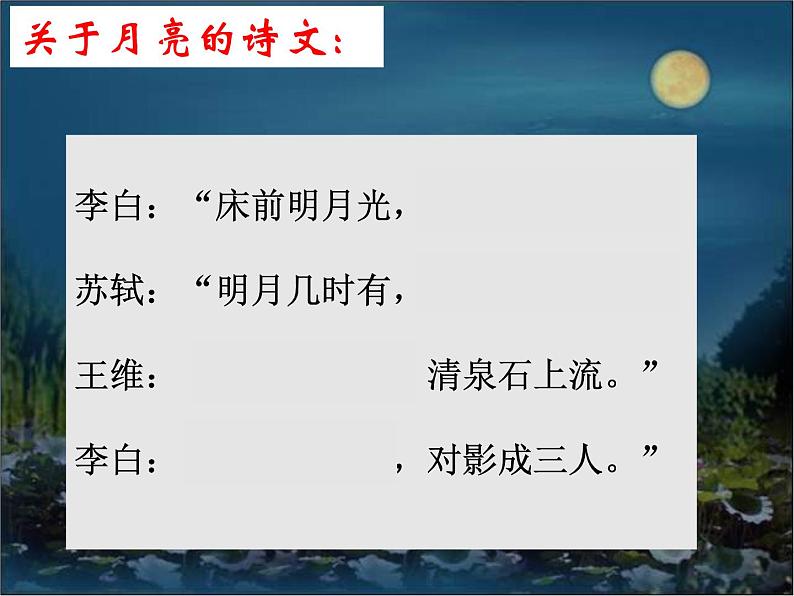 高中语文人教版必修2第一单元1 《荷塘月色》课件43张PPT第2页