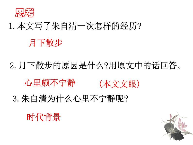 高中语文人教版必修2第一单元1 《荷塘月色》课件43张PPT第8页