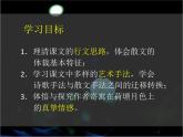 人教版高中语文必修二1.《荷塘月色》 课件24张