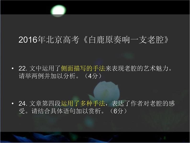 人教版高中语文必修二1.《荷塘月色》 课件24张第3页