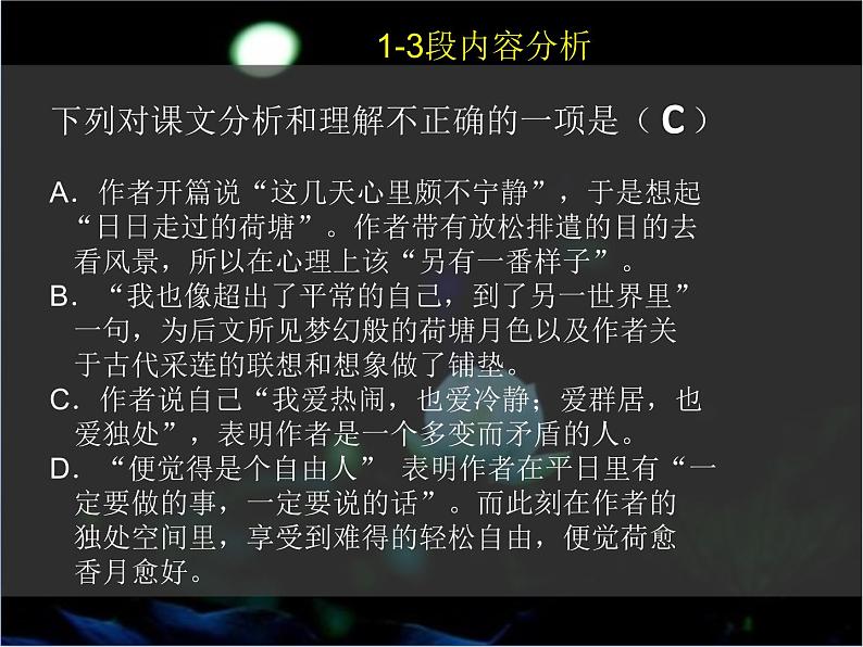 人教版高中语文必修二1.《荷塘月色》 课件24张第5页