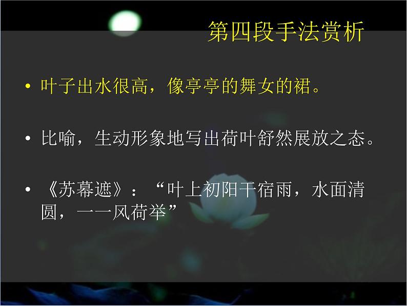 人教版高中语文必修二1.《荷塘月色》 课件24张第8页