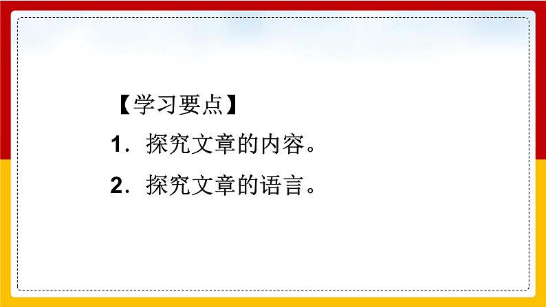 人教版必修二第一单元2《故都的秋》课件17张第2页