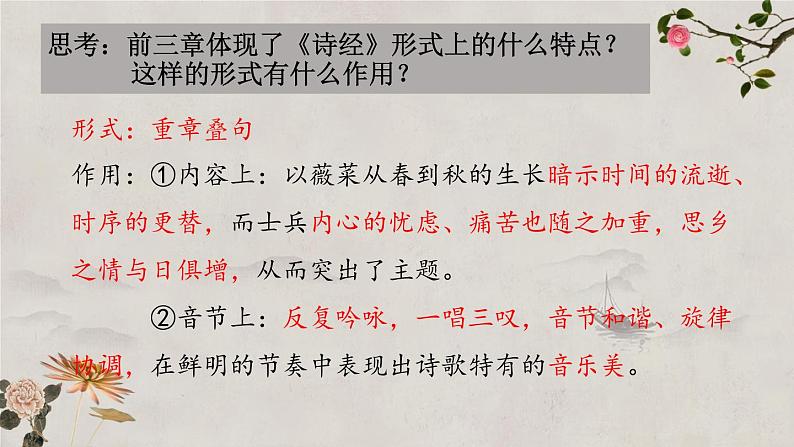 人教版高中语文必修二 4《诗经 采薇》课件19张第8页