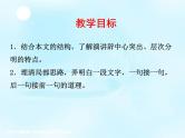 人教版高中语文必修二课件11：第11课就任北京大学校长之演说