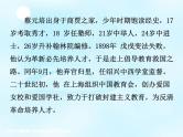 人教版高中语文必修二课件11：第11课就任北京大学校长之演说