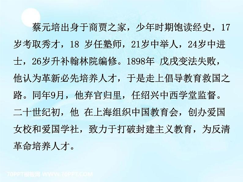 人教版高中语文必修二课件11：第11课就任北京大学校长之演说第4页