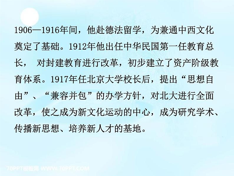 人教版高中语文必修二课件11：第11课就任北京大学校长之演说第5页