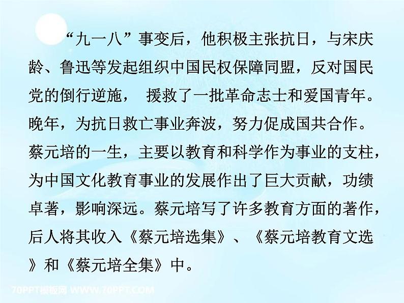 人教版高中语文必修二课件11：第11课就任北京大学校长之演说第6页