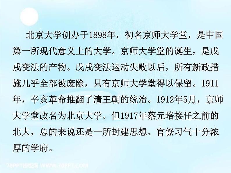 人教版高中语文必修二课件11：第11课就任北京大学校长之演说第7页