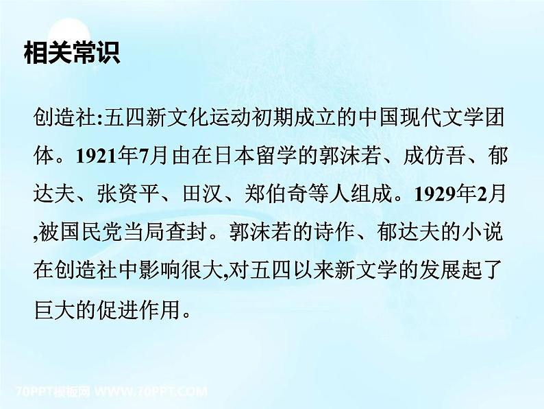 人教版高中语文必修二课件14：第2课故都的秋第8页