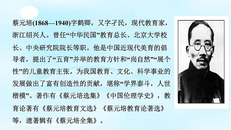 人教版高中语文必修二课件12：第11课就任北京大学校长之演说第2页