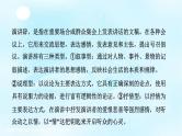 人教版高中语文必修二课件12：第11课就任北京大学校长之演说