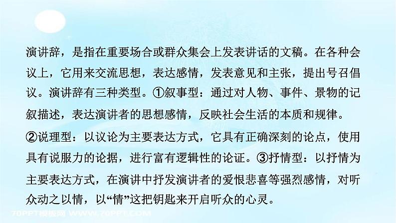 人教版高中语文必修二课件12：第11课就任北京大学校长之演说第4页