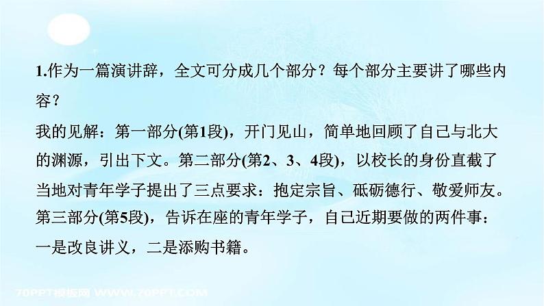 人教版高中语文必修二课件12：第11课就任北京大学校长之演说第5页