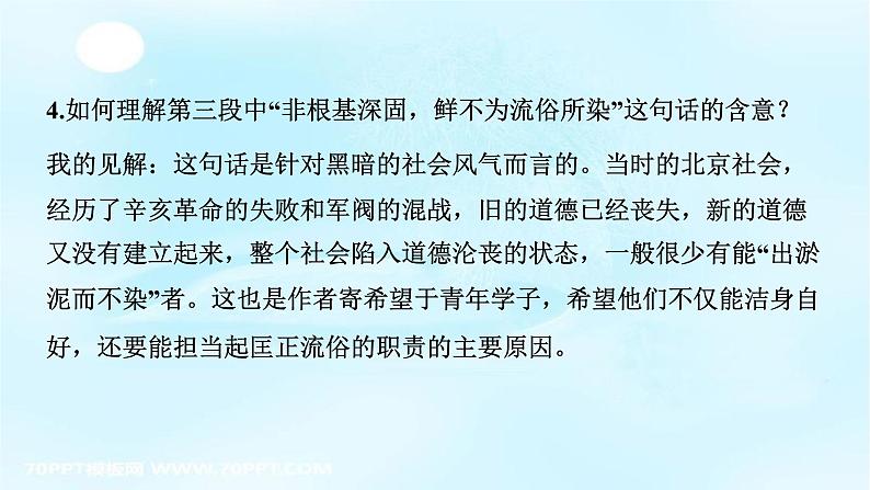 人教版高中语文必修二课件12：第11课就任北京大学校长之演说第7页