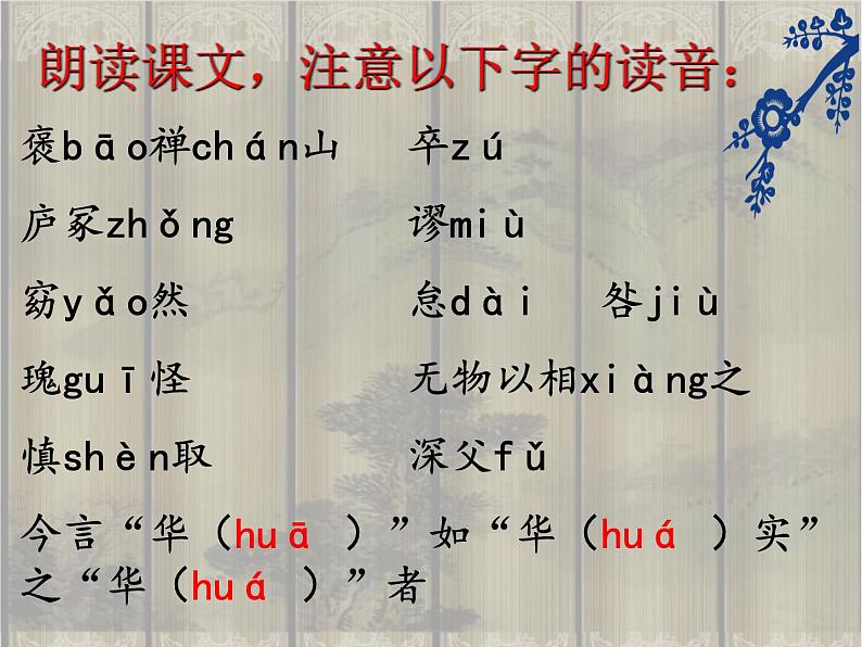 人教版高中语文必修二10《游褒禅山记》课件27张(1)第5页