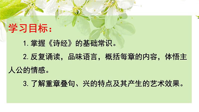 人教版必修二高一《采薇》课件（共26张PPT）第2页