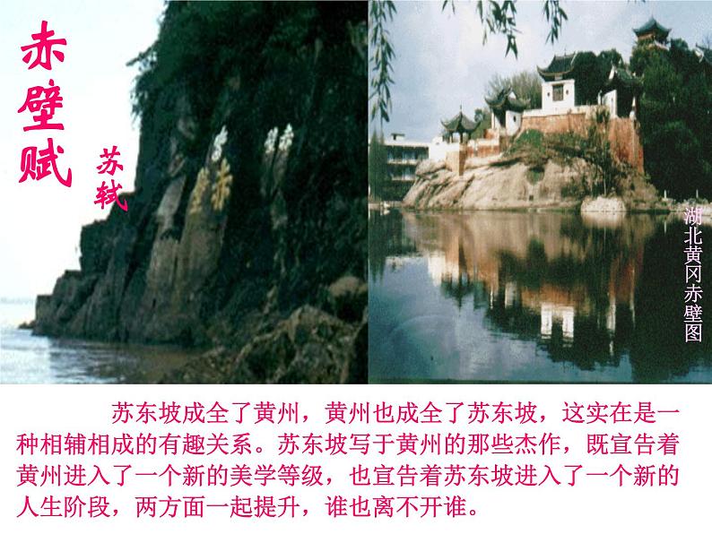 人教版语文必修2第9课赤壁赋(共24张ppt)第1页